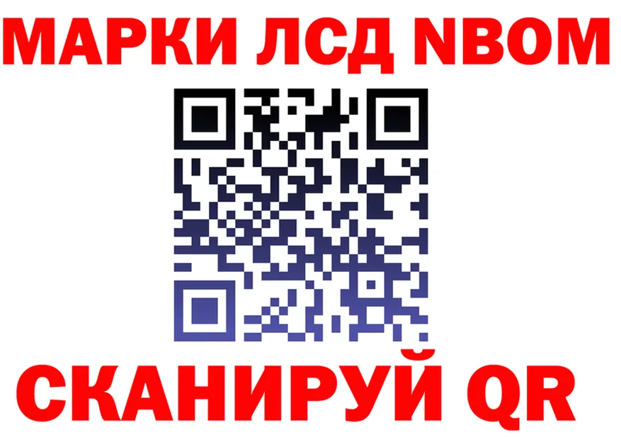 Марки NBOMe 1500мкг ONION нарко площадка omg Барыш